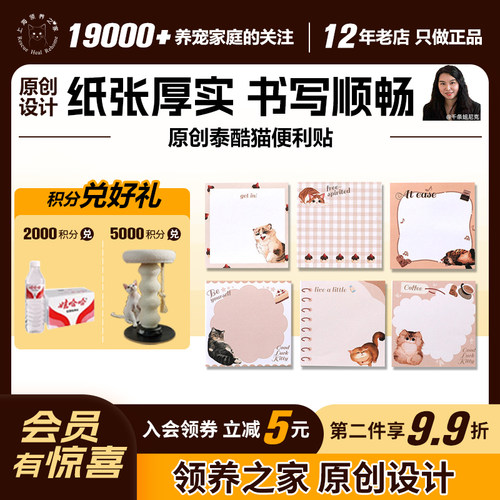 领养之家  救基地泰酷猫原创周边产品便利贴