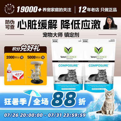 领养之家VetriScience宠物大师猫镇定剂情绪舒缓心脏尿闭应激打架