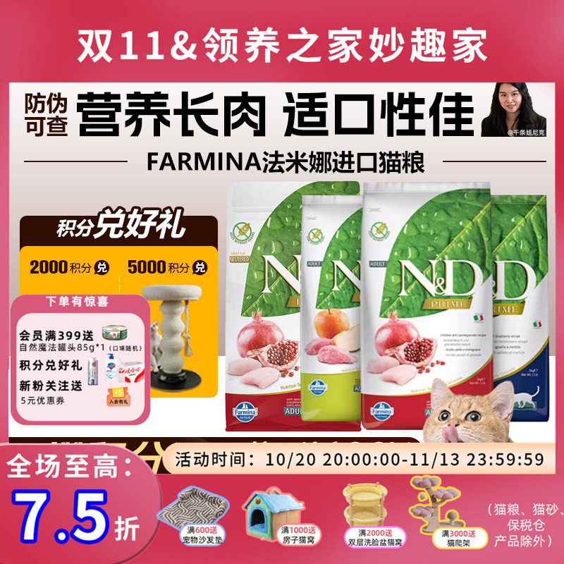 领养之家 授权法米娜发明娜farmina石榴鸡低敏幼粮猫全价膨化粮猫