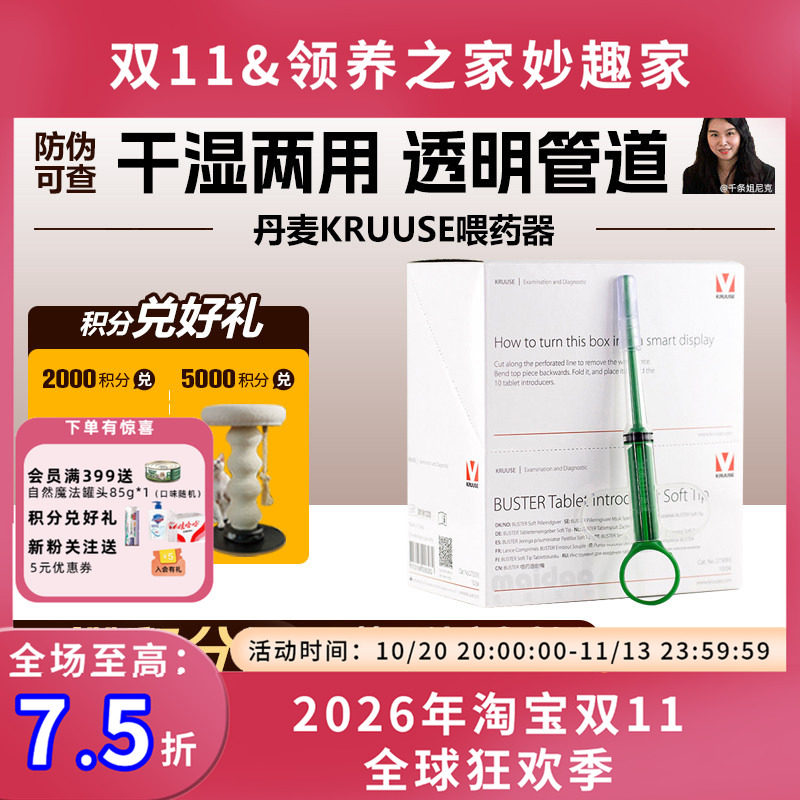 领养之家 KRUUSE古氏犬猫喂药器狗猫吃药神器液体药片胶囊一体式