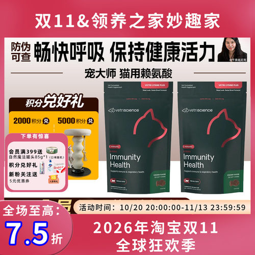 领养之家 VetriScience宠大师 猫用赖氨酸60粒/袋