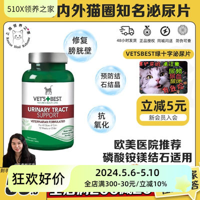 vetsbest美国绿十字猫猫咪尿片