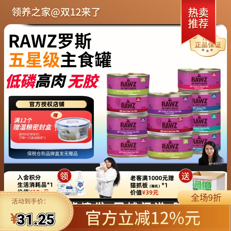 领养之家/美国罗斯RAWZ 96%肉无谷主食罐成幼猫通用全猫湿粮猫罐