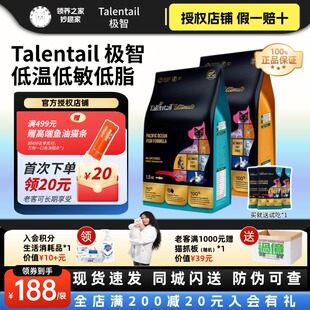 领养之家 新西兰Talentail极智幼成猫无谷单一蛋白低敏猫粮