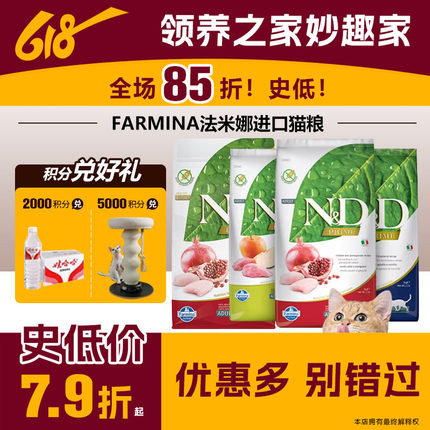 领养之家 授权法米娜发明娜farmina石榴鸡低敏幼粮猫全价膨化粮猫