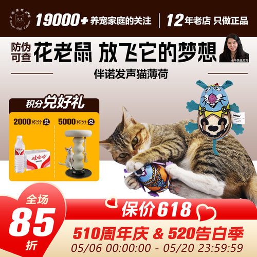 猫薄荷伴诺发声缤纷一个猫薄荷