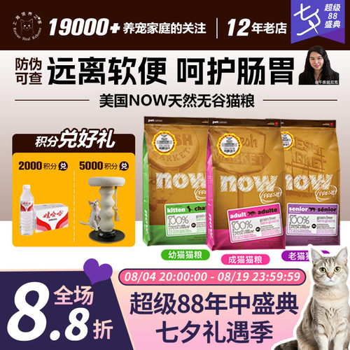 美国NOW老成幼猫天然猫粮