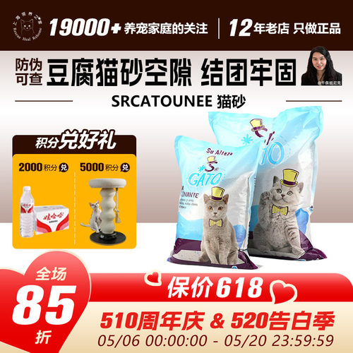 SRCATO膨润土猫砂除臭结团猫沙