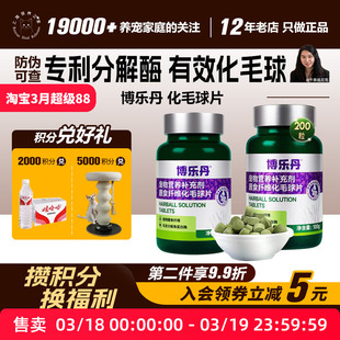 领养之家 博乐丹化消化吐猫毛球化毛膏猫咪猫草片草棒猫磨牙草棒