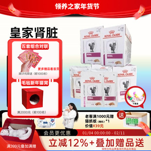 领养之家 皇家成猫肾 脏处方粮湿粮85克/12包治疗猫咪肾衰竭