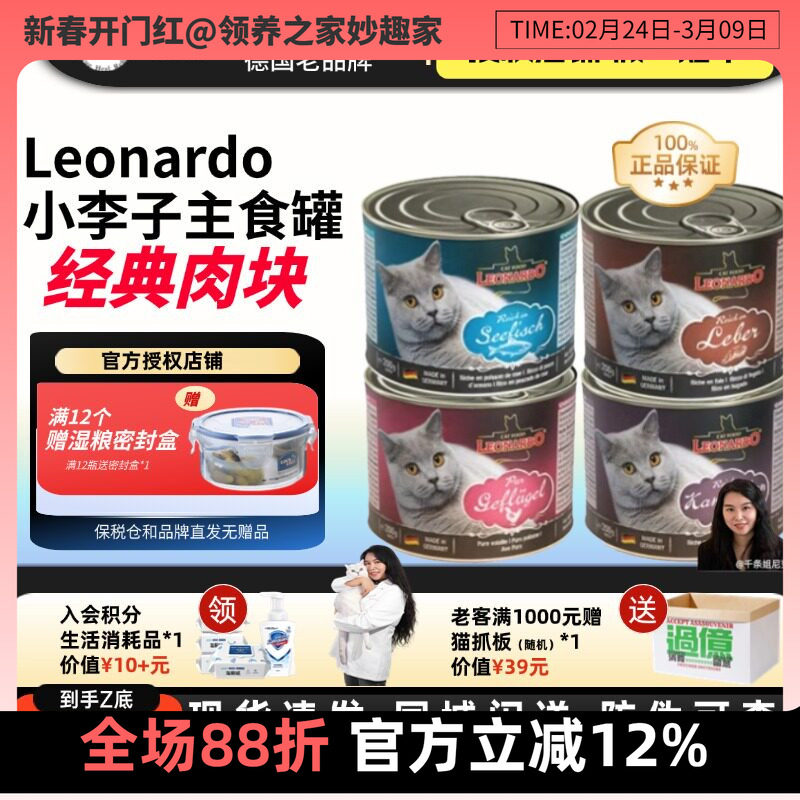 领养之家 Leonardo小李子猫猫咪幼猫猫全价湿粮罐罐头主食罐猫