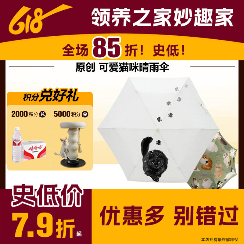 领养之家 原创晴雨防紫外线伞五折8骨钛银太阳伞猫咪可爱晴雨伞