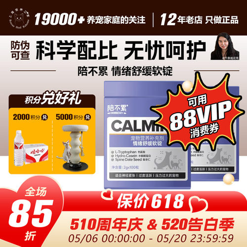 领养之家 陪不累情绪舒缓软锭犬猫宠物通用神经紧张应激过度活跃