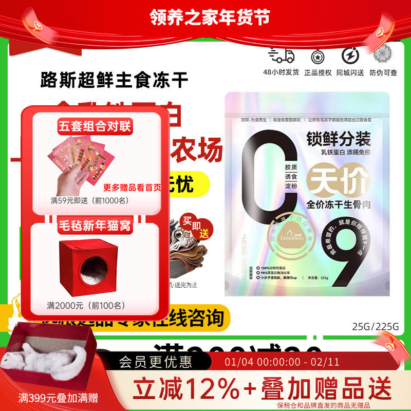 领养之家 路斯天价生骨肉通用猫粮高蛋猫全价冻干粮主食冻干,宠物/宠物食品及用品,猫全价冻干粮,淘宝优惠券,粉丝福利购,淘宝优惠卷