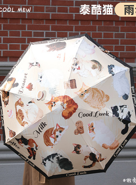 领养之家  救基地泰酷猫第一季原创周边产品雨伞