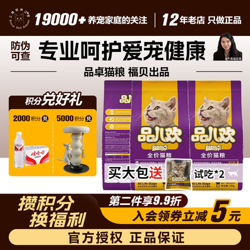 福贝品卓品儿欢海鲜味猫粮