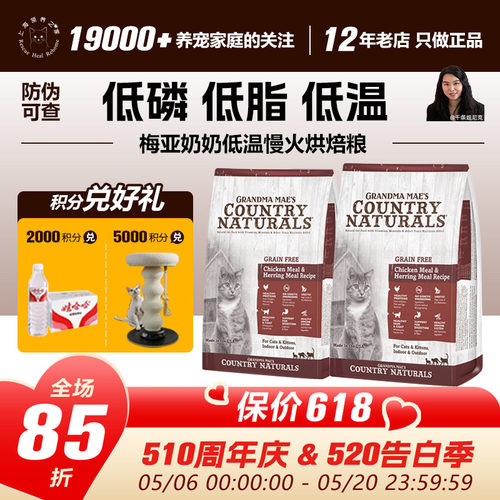 梅亚奶奶全阶段美国低敏低磷猫粮