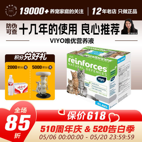 领养之家唯优viyo营养液