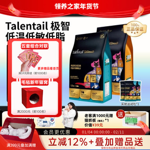 领养之家 新西兰Talentail极智幼成猫无谷单一蛋白低敏猫粮