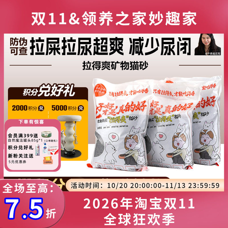 领养之家 拉得爽矿物高效结团膨润土混合豆腐无尘猫砂
