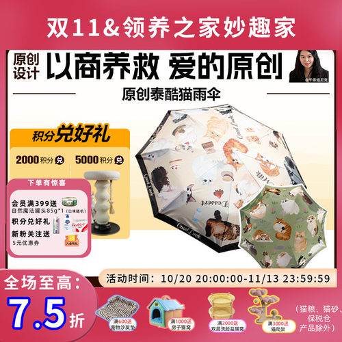 领养之家  救基地泰酷猫DiYi季原创周边产品雨伞