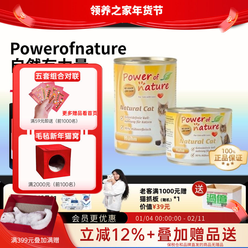 领养之家 德国Powerofnature自然有力量主食湿粮猫零食罐条猫罐头,宠物/宠物食品及用品,猫全价湿粮/主食罐,淘宝优惠券,粉丝福利购,淘宝优惠卷