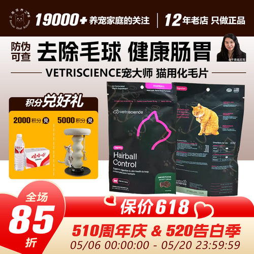 VetriScience宠大师猫用化毛片