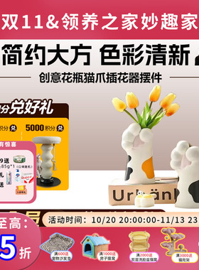 领养之家 创意花瓶猫爪摆件可爱桌面客厅玄关电视柜办公室装饰品