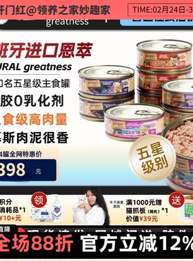 领养之家 西班牙NG恩萃猫罐头新版无谷全阶段主食鲜肉蔬果湿粮