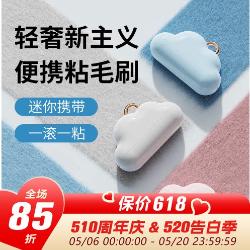 云朵可撕式带盖粘毛刷