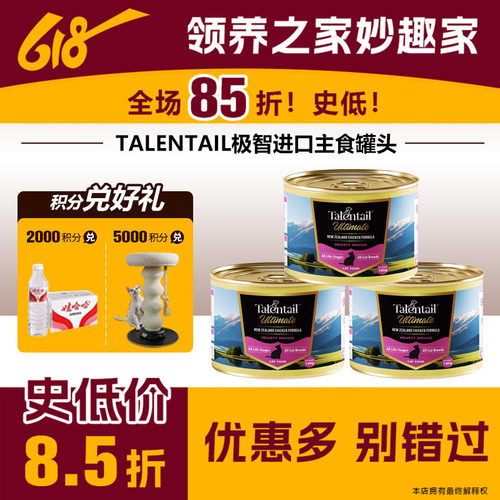 领养之家 Talentail极智全价进口主食猫罐头鲜肉高蛋白鸡肉湿粮
