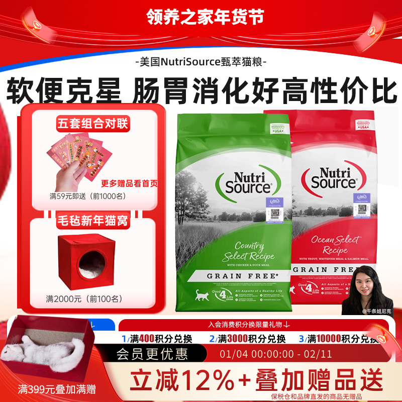 领养之家美国NutriSourc甄萃猫粮软便克星美毛无谷成猫粮,宠物/宠物食品及用品,猫全价膨化粮,淘宝优惠券,粉丝福利购,淘宝优惠卷
