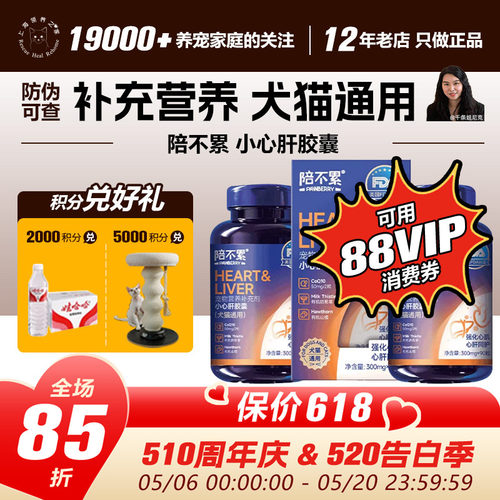 领养之家 陪不累小心肝胶囊辅酶Q10奶蓟草中老年犬猫心脏功能衰退