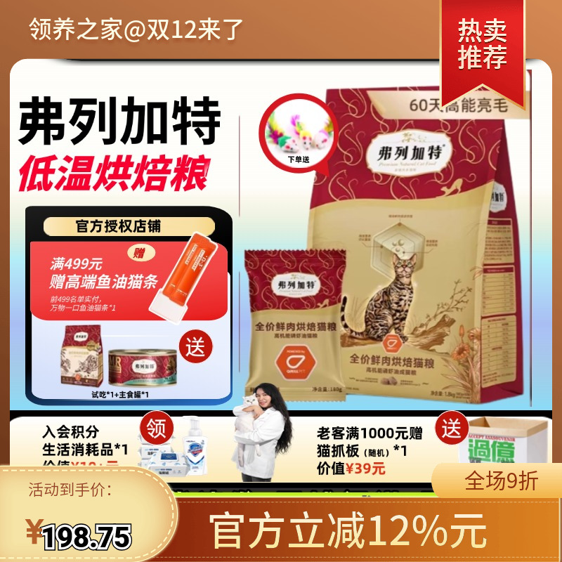 低温烘焙烘焙粮弗列加特