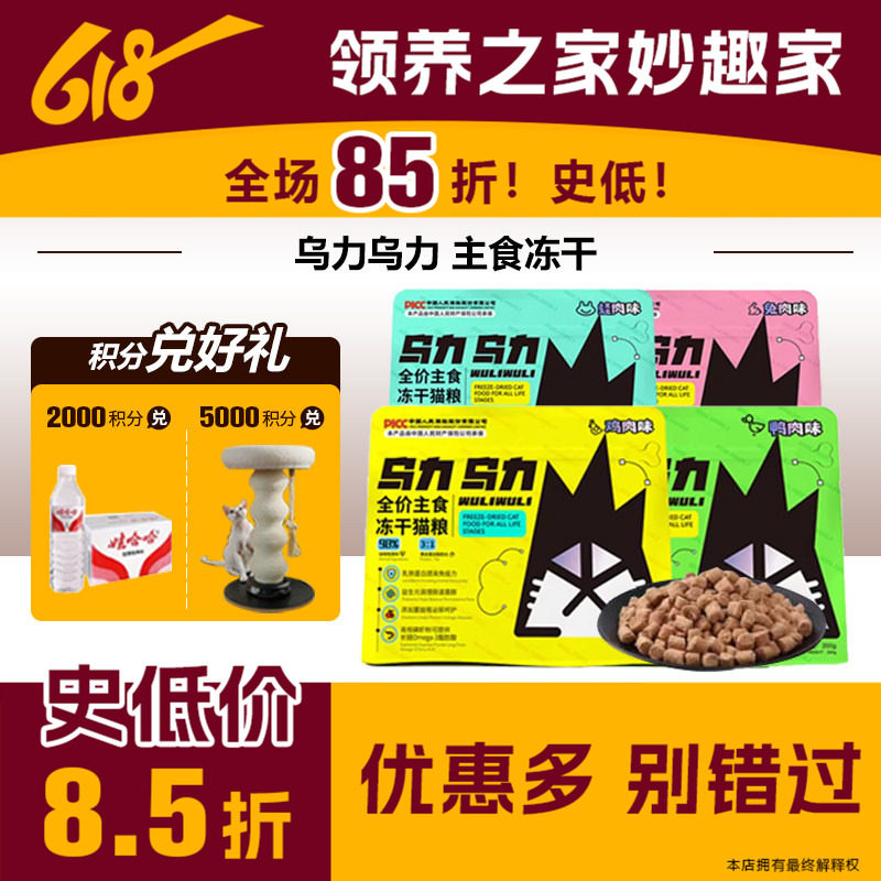 领养之家 乌力乌力新主食冻干粮蛋白低磷蛙猫罐罐头生骨肉鲜肉猫