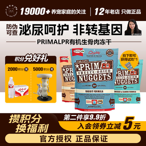 Primal猫主食冻干生骨肉有机冻干