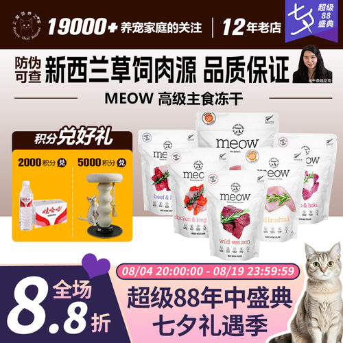 领养之家 新西兰Meow无谷冻干粮天然粮猫主食冻干猫条猫罐头猫