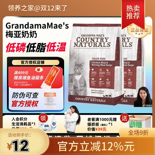 梅亚奶奶全阶段美国低敏低磷猫粮