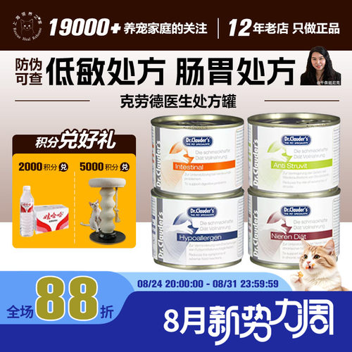领养之家 克劳德医生猫用处方罐头德国进口低敏肠胃泌尿罐肾脏