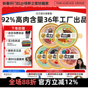 领养之家 它力量满满餐盒营养蛋白猫全价湿粮罐罐头猫罐头主食罐