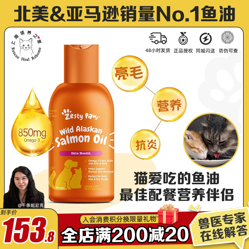 领养之家 美国zestypaws快乐一爪阿拉斯加鱼油美毛护肤237ml 宠物/宠物食品及用品 狗卵磷脂/鱼油/海藻粉 原图主图