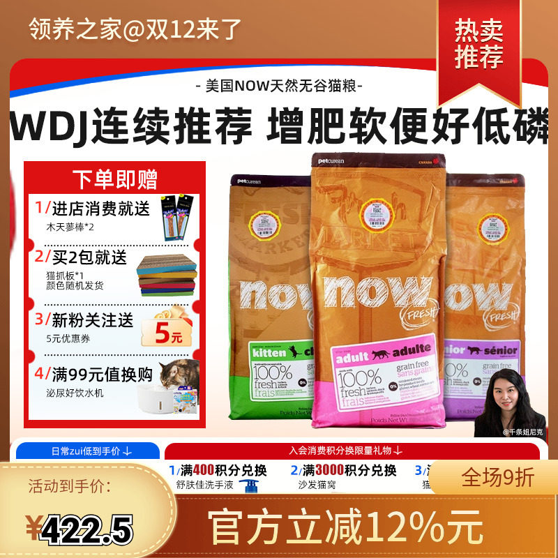 领养之家 美国NOW天然无谷老猫全价膨化粮成猫价全幼猫猫粮全阶段