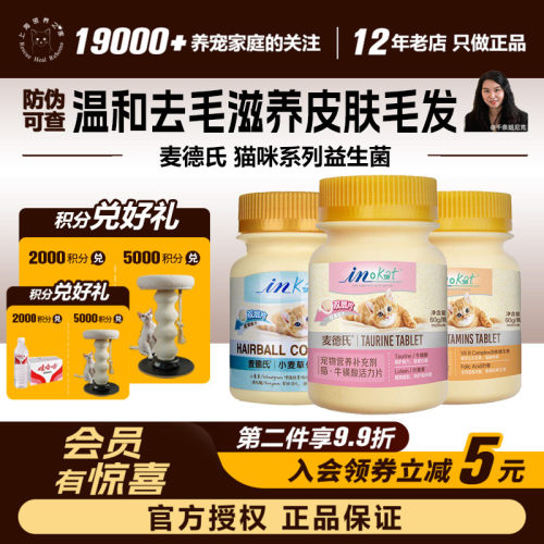 领养之家 麦德氏猫咪复合维生素b猫狗通用营养狗软骨素化毛膏
