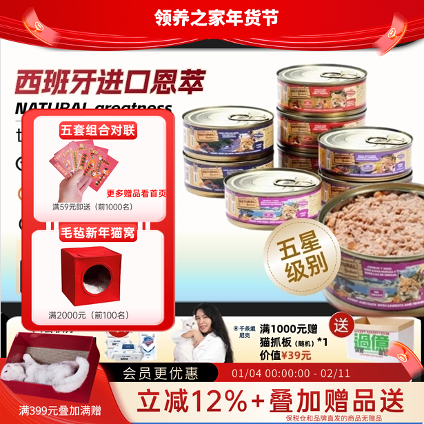 领养之家 西班牙NG恩萃猫罐头新版无谷全阶段主食鲜肉蔬果湿粮,宠物/宠物食品及用品,猫全价湿粮/主食罐,淘宝优惠券,粉丝福利购,淘宝优惠卷