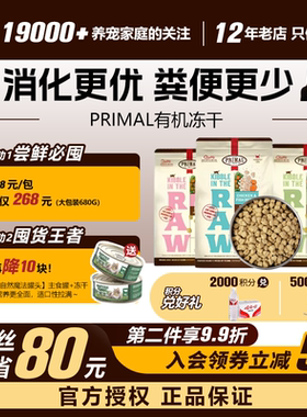 领养之家 Primal有机冻干猫粮主食生骨肉鸡肉冻干宠物零食PR冻干