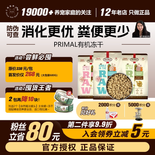 领养之家 Primal有机冻干猫粮主食生骨肉鸡肉冻干宠物零食PR冻干