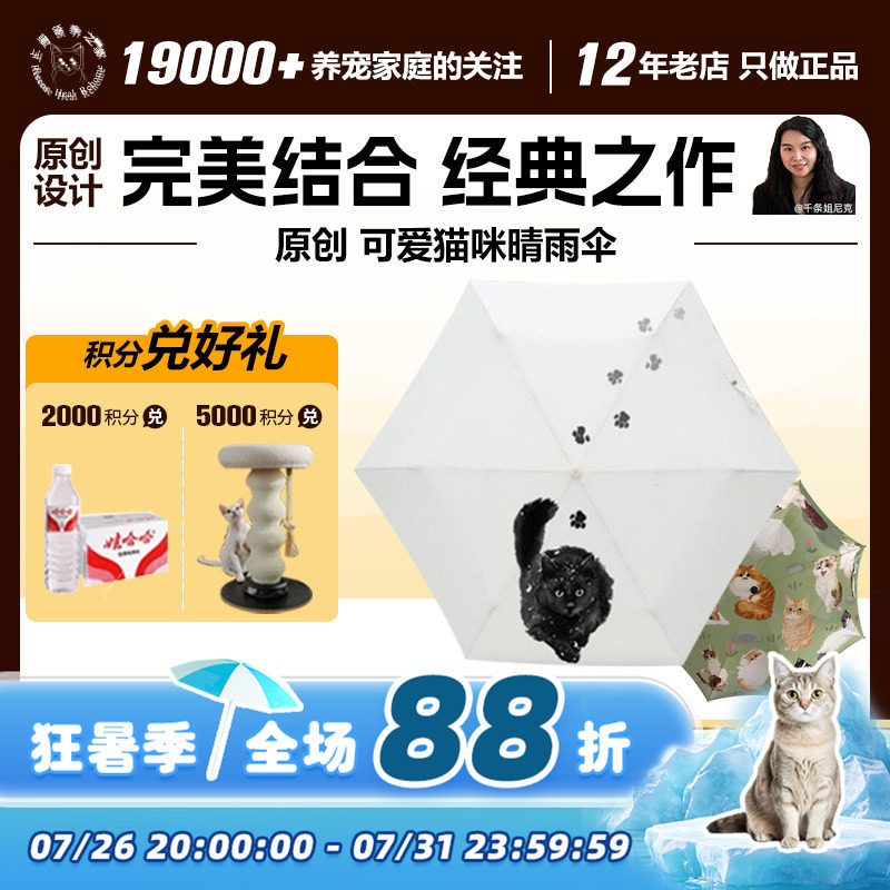 领养之家 原创晴雨防紫外线伞五折8骨钛银太阳伞猫咪可爱晴雨伞