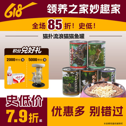 领养之家 我爱街猫扑系列大罐流浪猫罐头400克5种口味混搭24罐*包