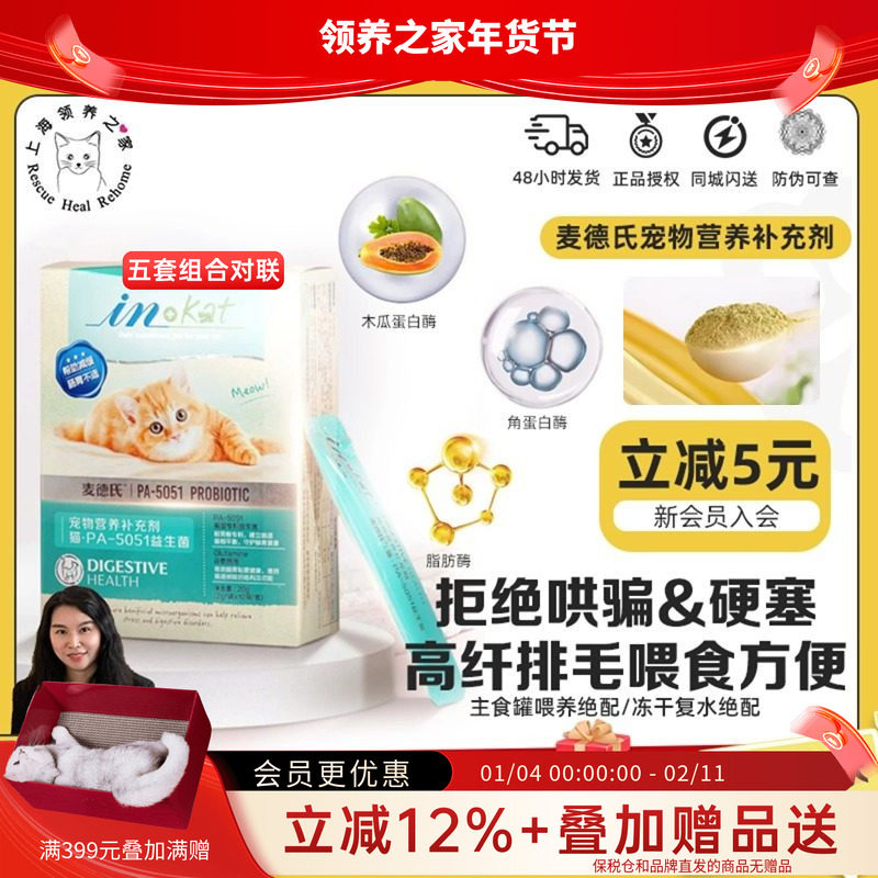 领养之家 麦德氏宠物营养补充剂猫高纤排毛粉猫咪化毛膏排除毛球,宠物/宠物食品及用品,猫化毛膏/化毛球片,淘宝优惠券,粉丝福利购,淘宝优惠卷