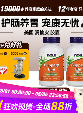 领养之家/美国Now Foods Slippery Elm滑榆皮 胶囊400mg软便